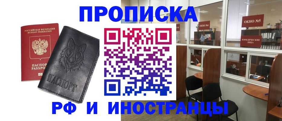 прописка ребенка в Мурманской области